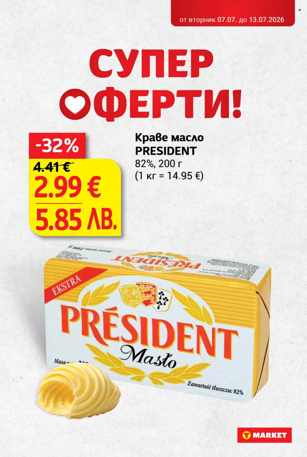 Брошура на Т Маркет - 07.07.2026 - 13.07.2026. Страница 13
