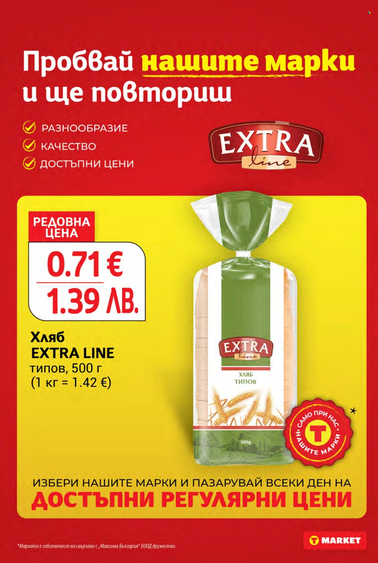 Брошура на Т Маркет - 07.07.2026 - 13.07.2026. Страница 18