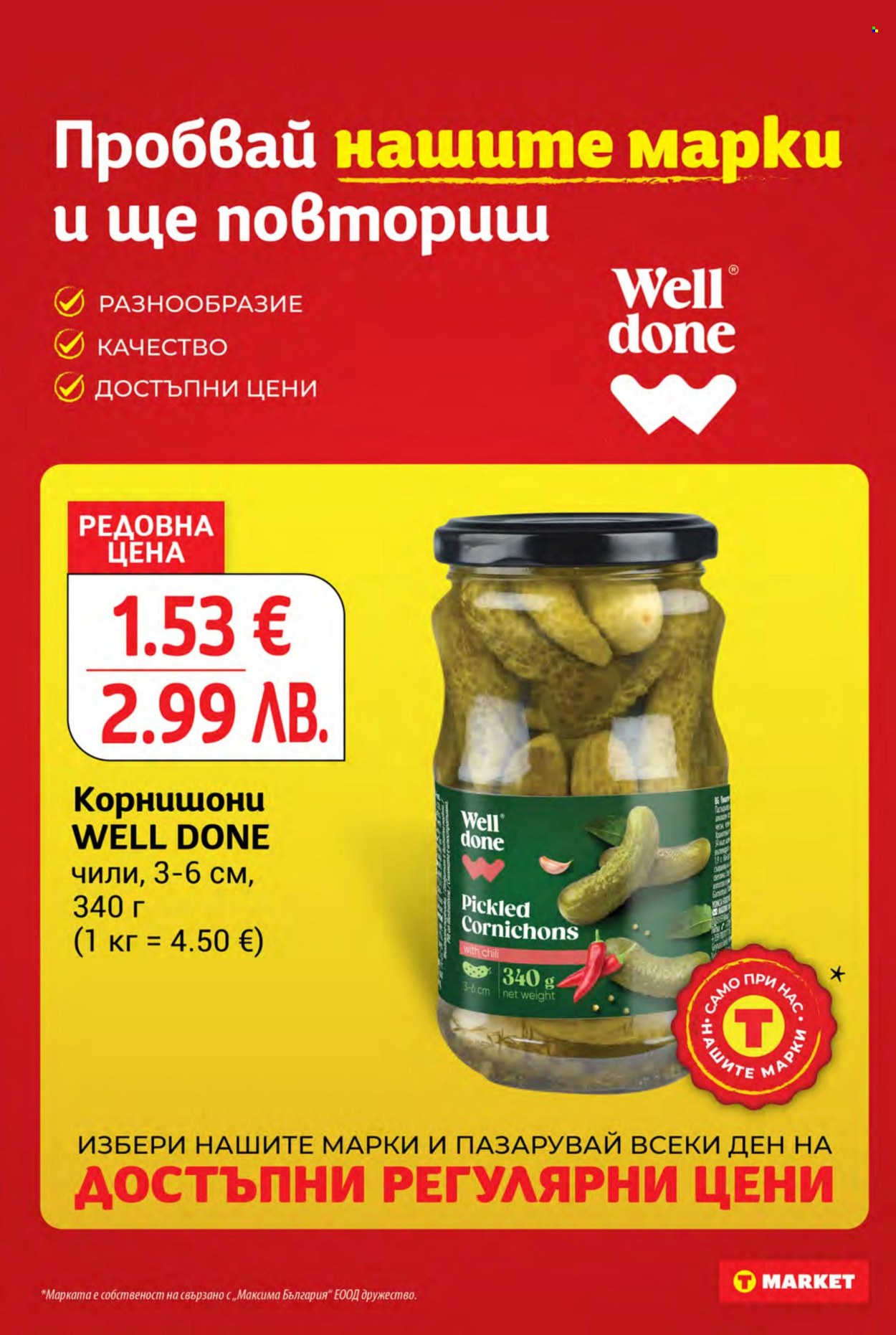 Брошура на Т Маркет - 07.07.2026 - 13.07.2026. Страница 22