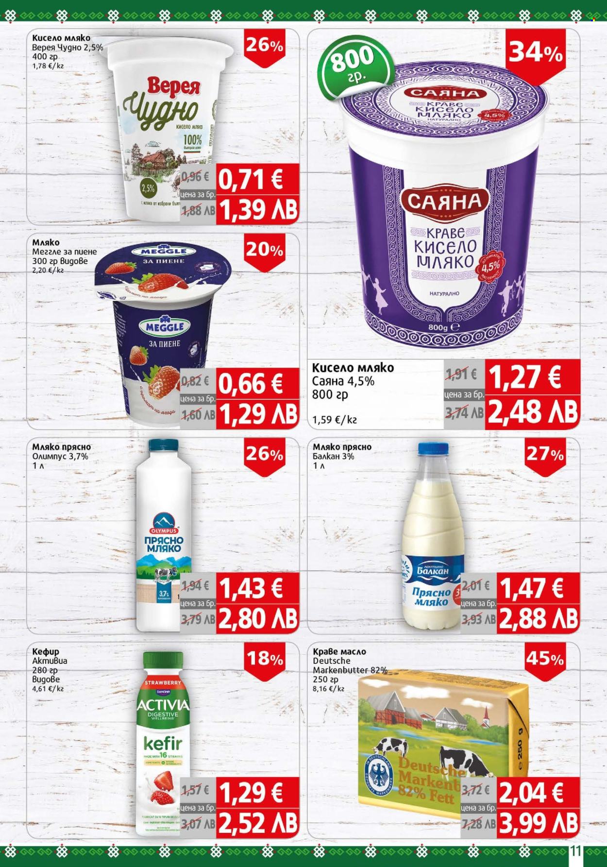 Брошура на BulMag - 06.07.2026 - 12.07.2026. Страница 11