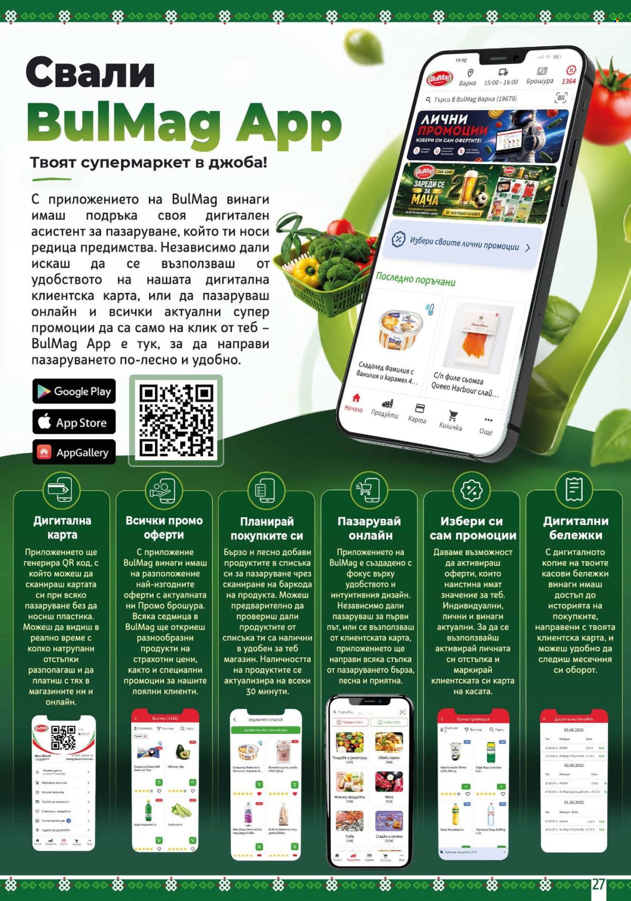 Брошура на BulMag - 06.07.2026 - 12.07.2026. Страница 27