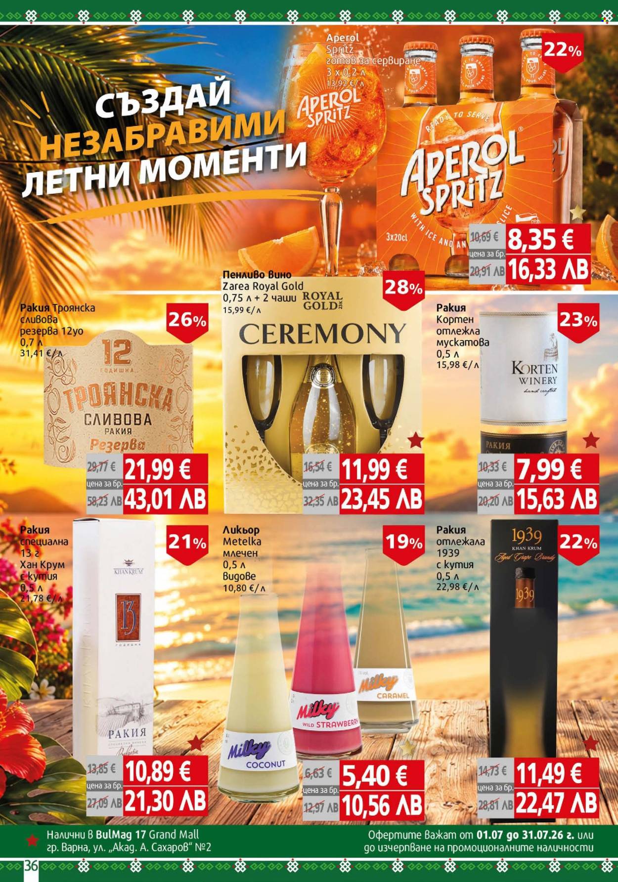 Брошура на BulMag - 06.07.2026 - 12.07.2026. Страница 36