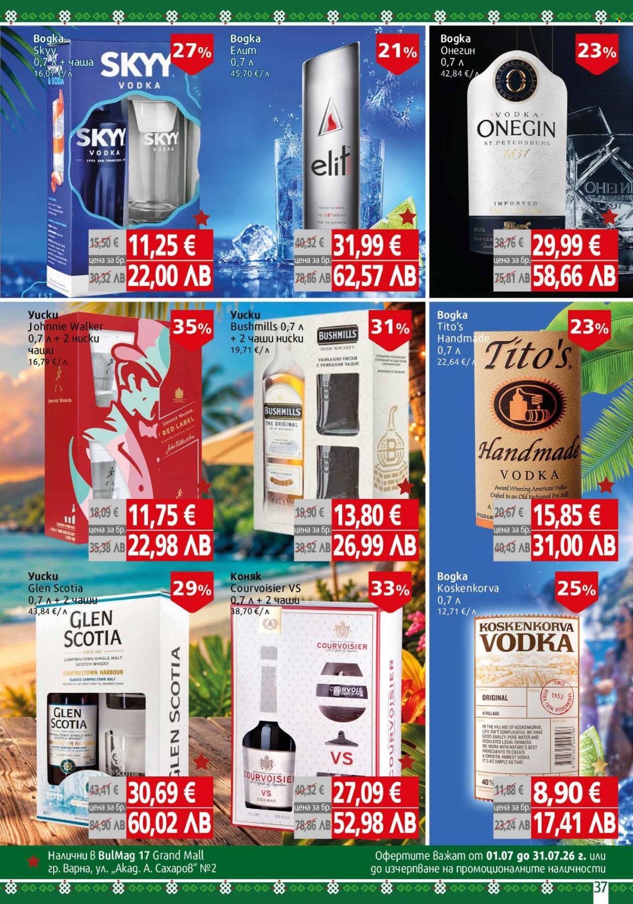Брошура на BulMag - 06.07.2026 - 12.07.2026. Страница 37