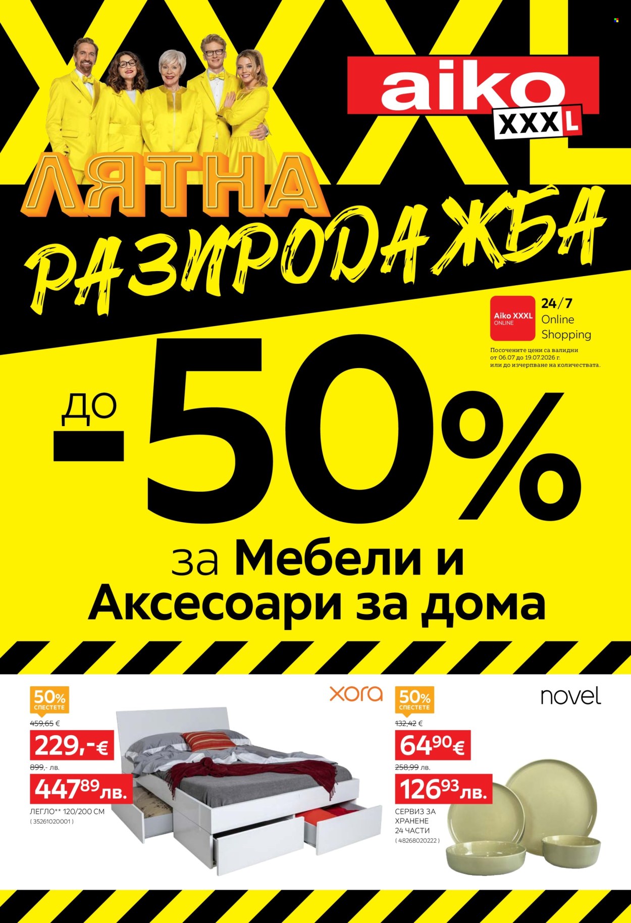 Брошура на aiko - 06.07.2026 - 19.07.2026. Страница 1