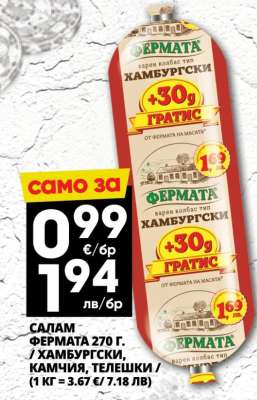 САЛАМ ФЕРМАТА 270 г.