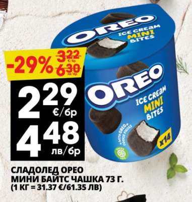 Сладолед Орео Мини Байцс Чашка 73 г.