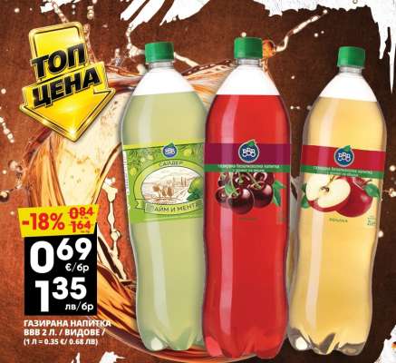 Газирана напитка BBB 2 л
