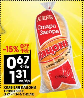 ХЛЯБ БЯЛ ПАЦОНИ ТРОЯН 500 Г.