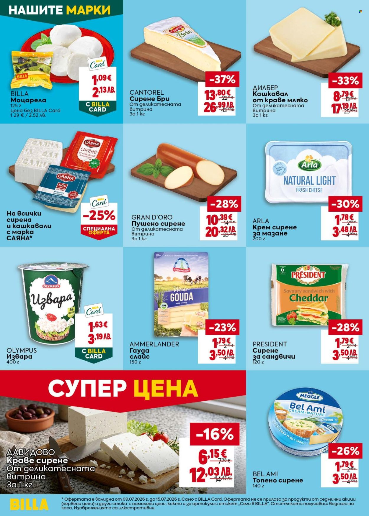 Брошура на BILLA - 09.07.2026 - 15.07.2026. Страница 20