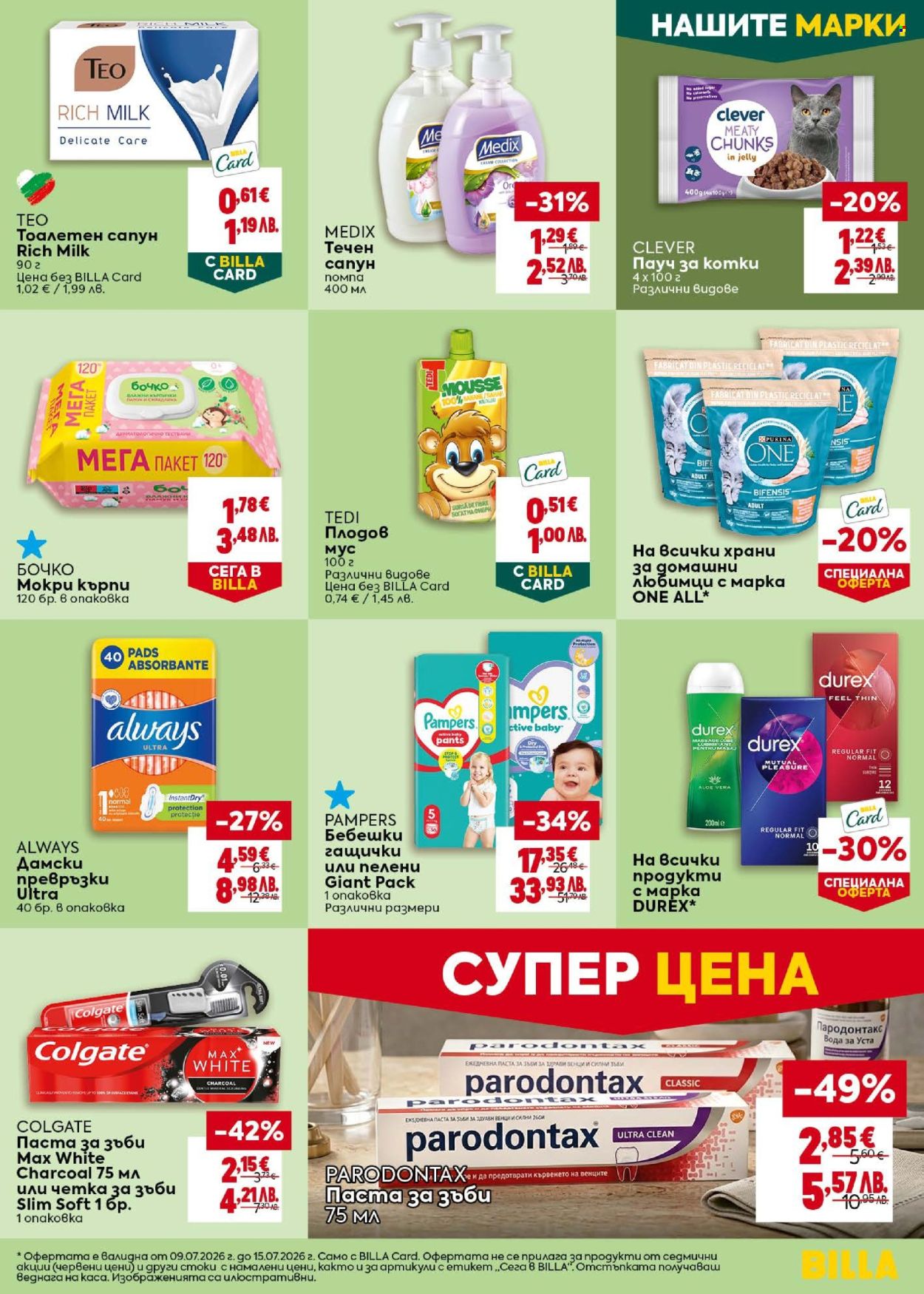 Брошура на BILLA - 09.07.2026 - 15.07.2026. Страница 39