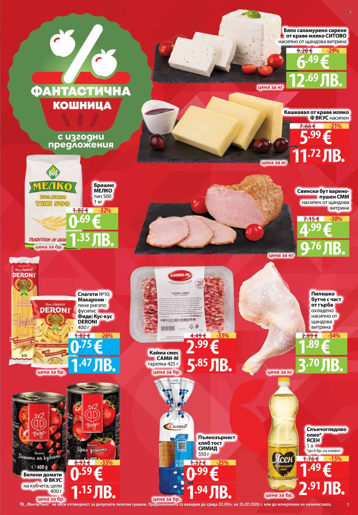 Брошура на Фантастико - 09.07.2026 - 15.07.2026. Страница 7