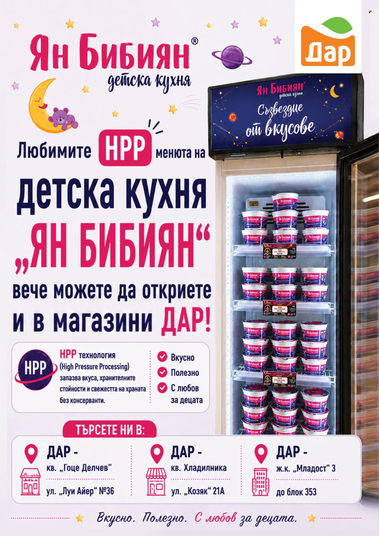 Брошура на Дар - 09.07.2026 - 15.07.2026. Страница 12