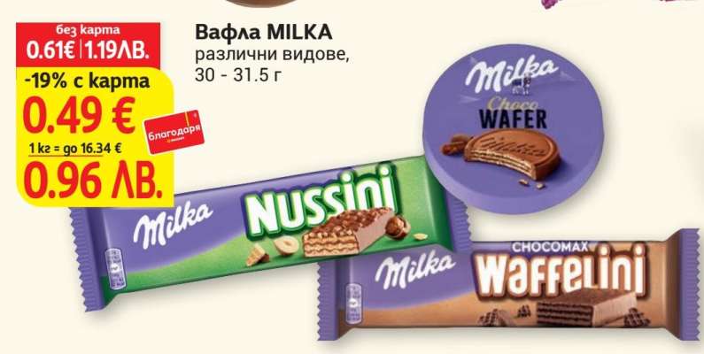 Вафла MILKA