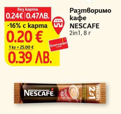 Разтворимо кафе NESCAFÉ