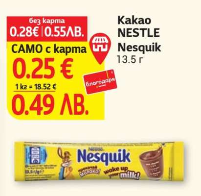 Какао NESTLE Nesquik 13.5 г