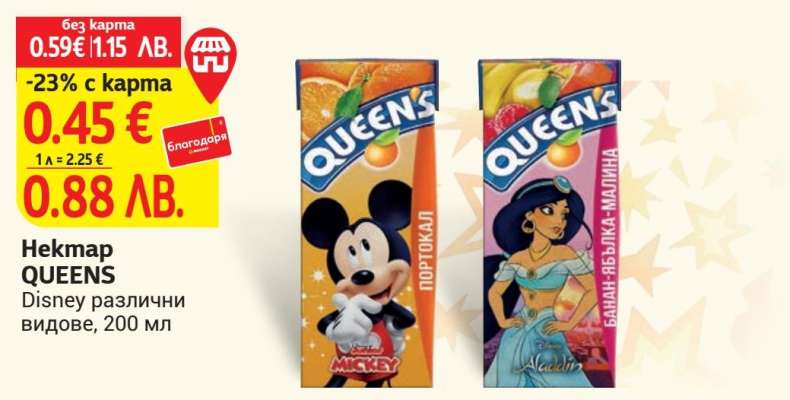 Nektar QUEENS
