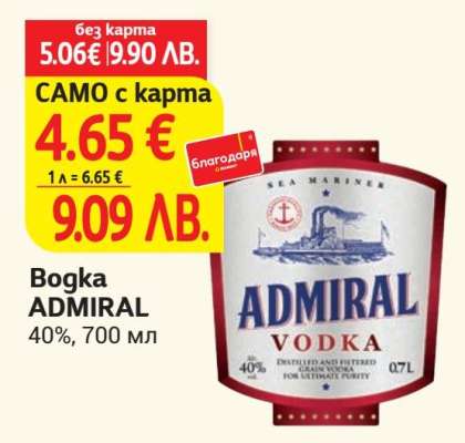 Водка ADMIRAL
