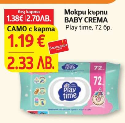 Мокри кърпи BABY CREMA