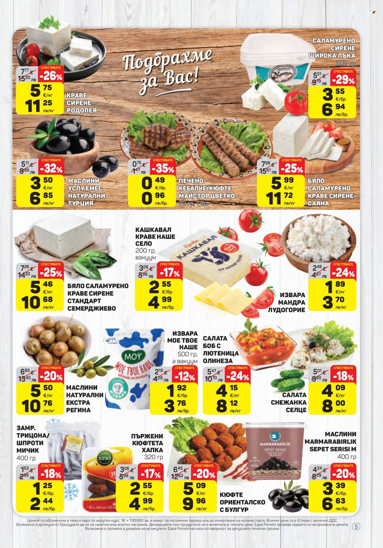 Брошура на ЕДЕА - 09.07.2026 - 15.07.2026. Страница 5