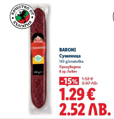 BARONI Сушеница