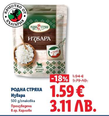 РОДНА СТРЯХА Извара