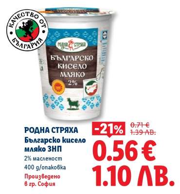 РОДНА СТРЯХА Българско кисело мляко ЗНП