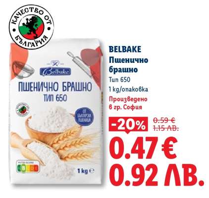 BELBAKE Пшенично брашно