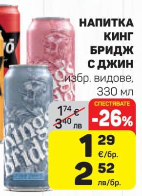 НАПИТКА КИНГ БРИДЖ С ДЖИН
