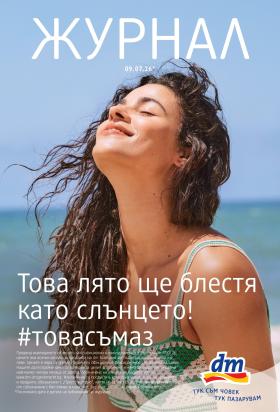 dm - Журнал