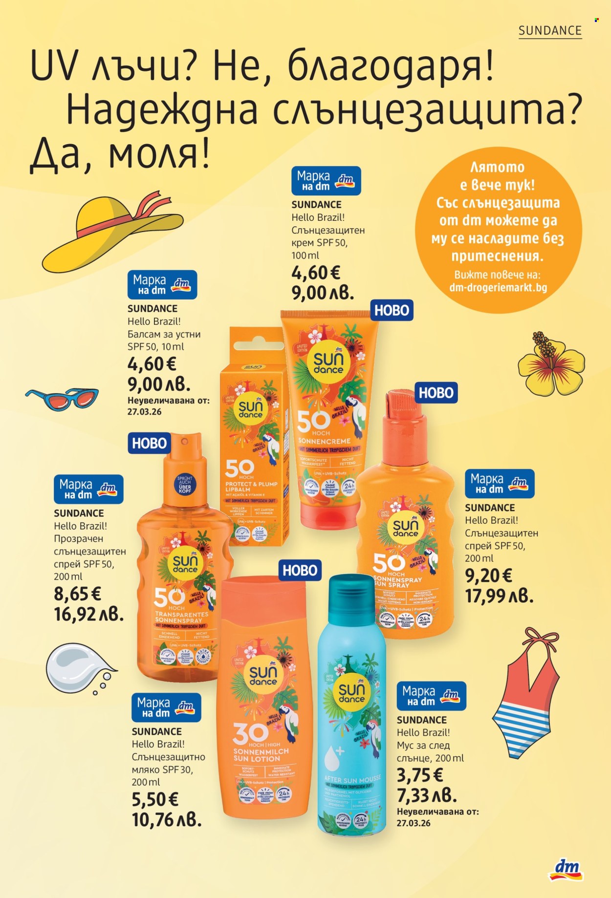 Брошура на dm - 09.07.2026 - 24.07.2026. Страница 7