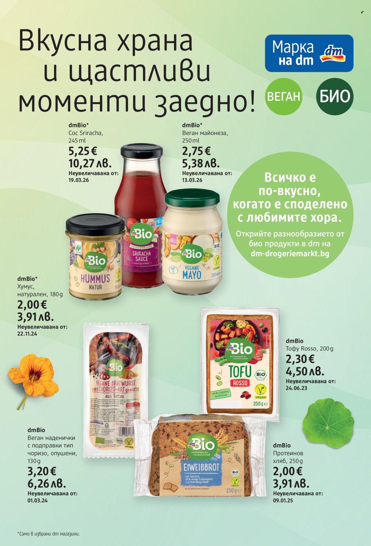 Брошура на dm - 09.07.2026 - 24.07.2026. Страница 16