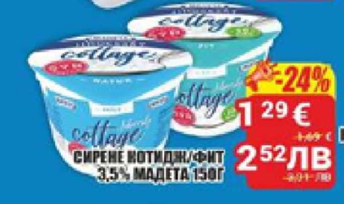 СИРЕНЕ КОТИДЖ/ФИТ 3.5% МАДЕТА 150Г