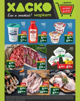 Хаско Маркет
