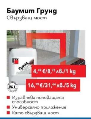 Баумит Грунд