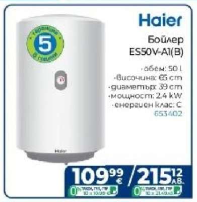 Бойлер ES50V-A1(B)