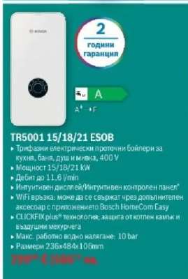 TR5001 15/18/21 ESOB