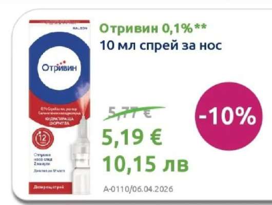 Отривин 0,1%**