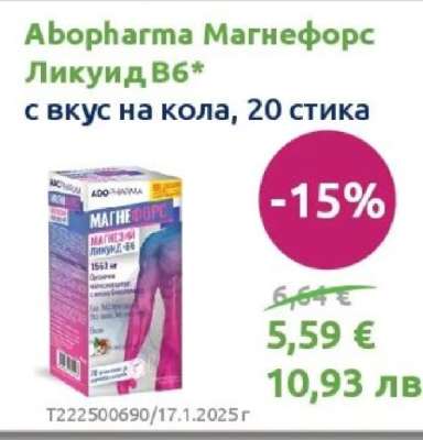 Абофарма Магнефорс Ликуид В6*