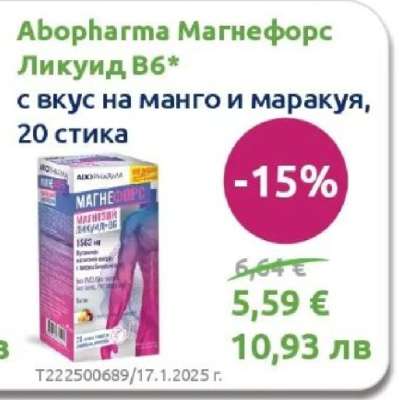 Абофарма Магнефорс Ликид В6
