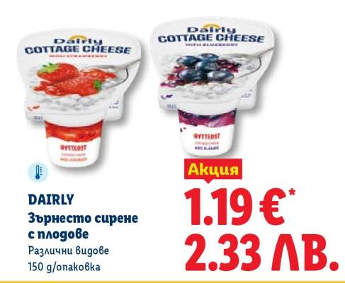 DAIRLY Зърнесто сирене с плодове