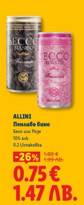 ALLINI Пенливо вино