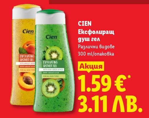 CIEN Ексфолиращ душ гел