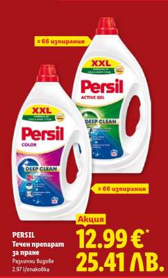 PERSIL