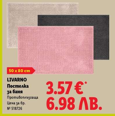 LIVARNO Постелка за баня