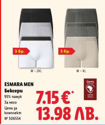 ESMARA MEN Боксерки