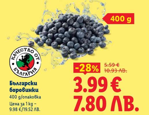 Български боровинки