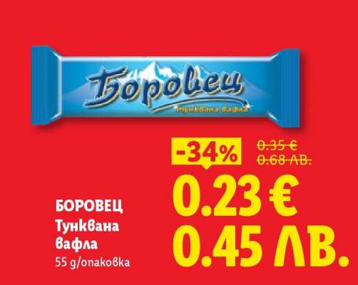 БОРОВЕЦ Тунквана вафла