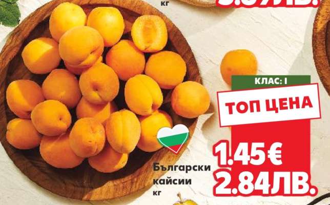 Български кайсии