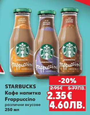 STARBUCKS Кафе напитка Frappuccino