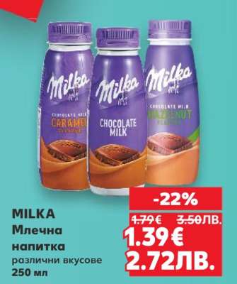 MILKA Млечна напитка